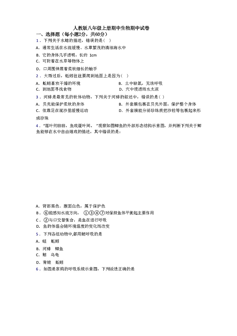 人教版八年级上册期中生物期中试卷及答案01