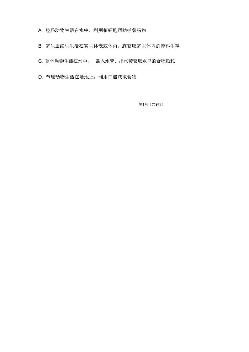 人教版八年级生物上册期中试卷(含答案)02