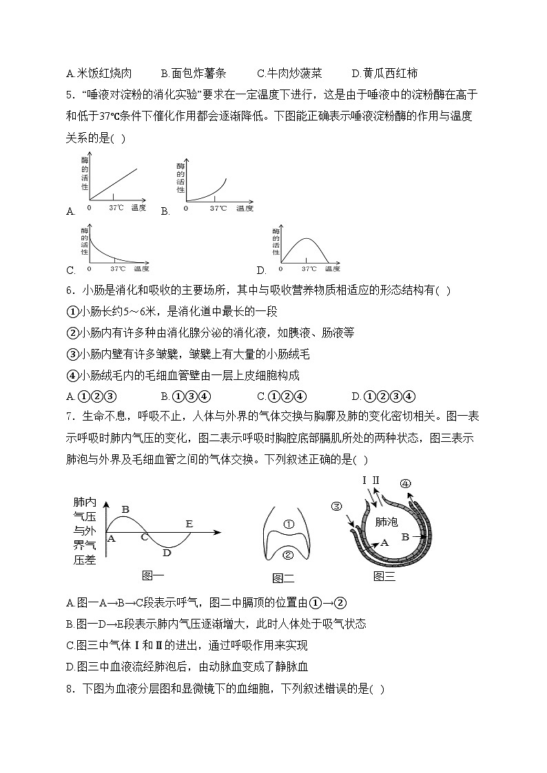 江西省赣州市寻乌县2023-2024学年七年级下学期期末生物试卷(含答案)第2页