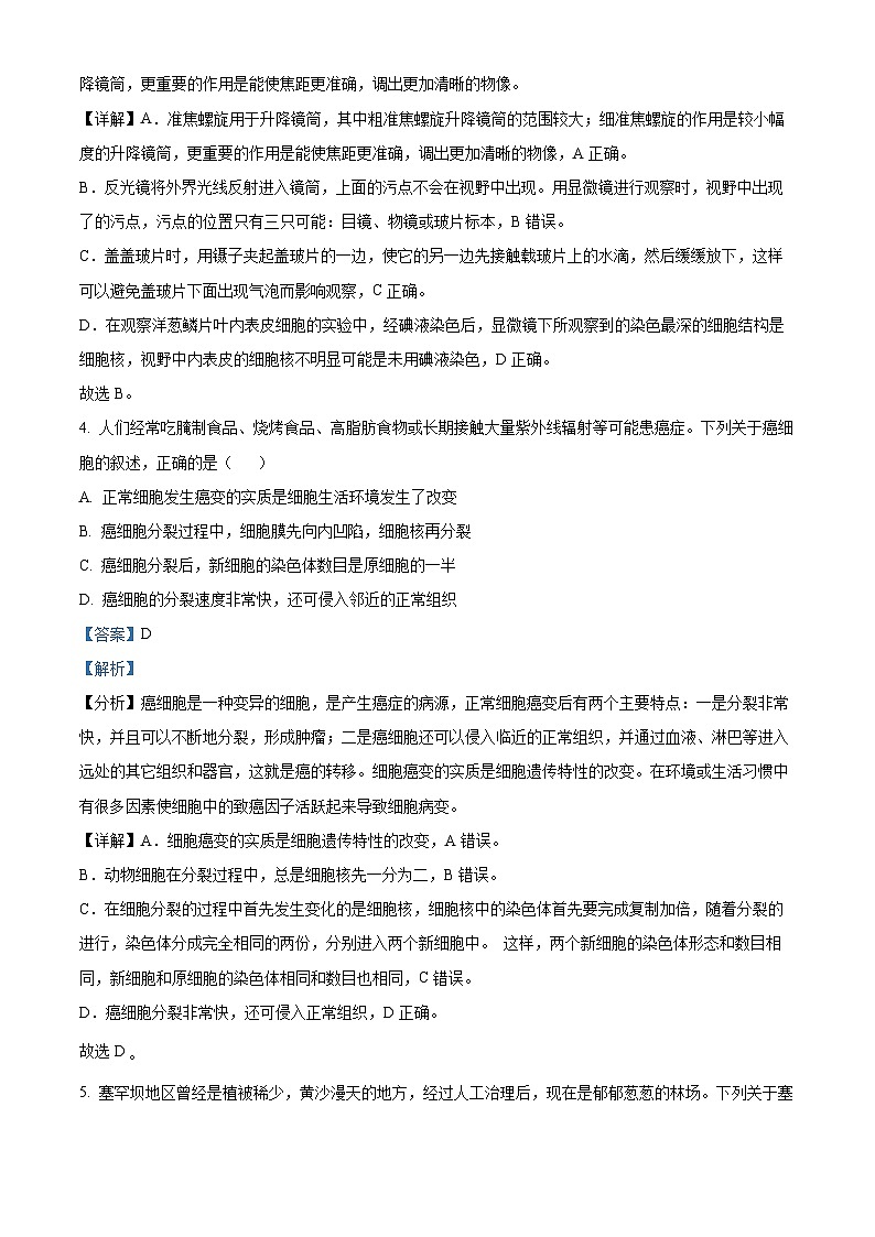 精品解析：2024年四川省宜宾市中考生物试题（解析版）第3页