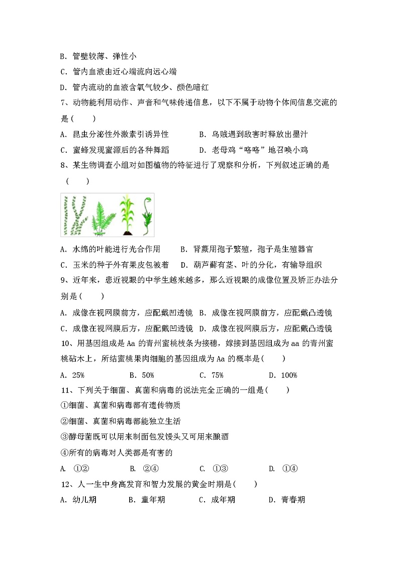 2023年秋人教版八年级上册《生物》期中试卷含答案02