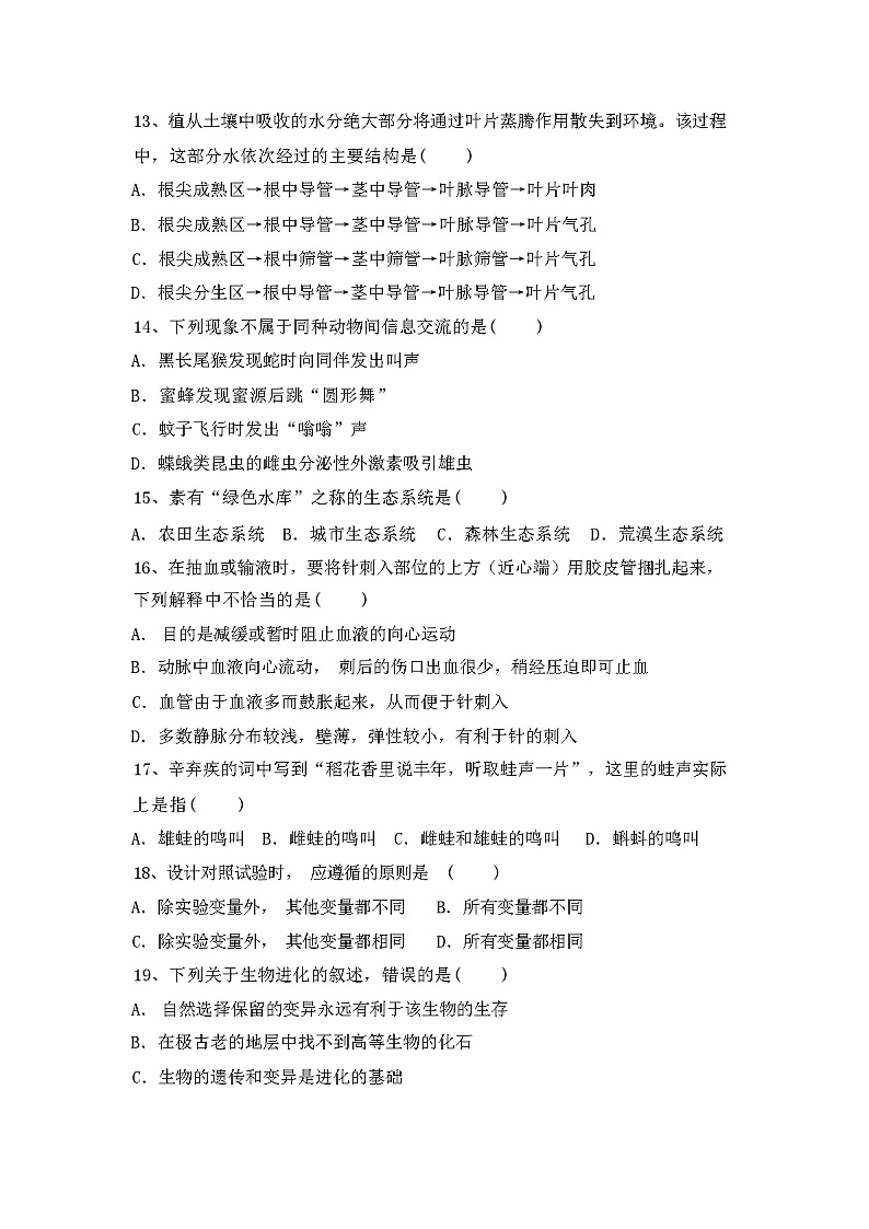 2023年秋人教版八年级上册《生物》期中试卷含答案03