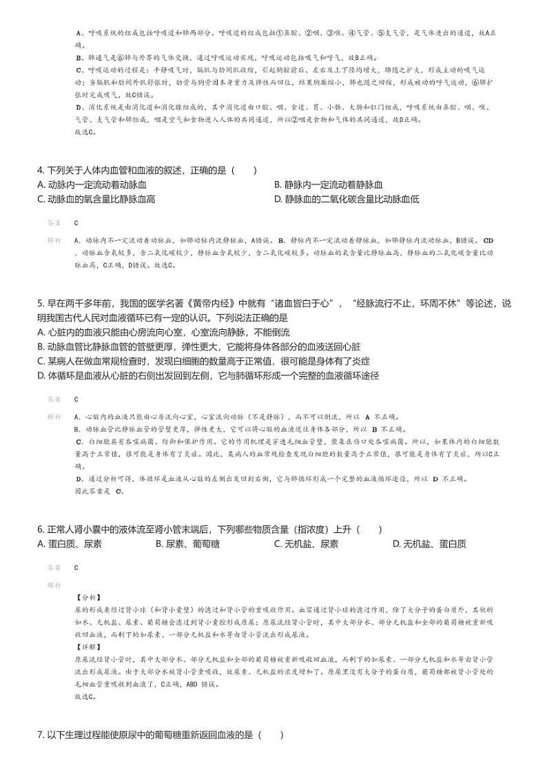 [生物]2023_2024学年甘肃定西岷县初一下学期期末生物试卷(原题版+解析版)02