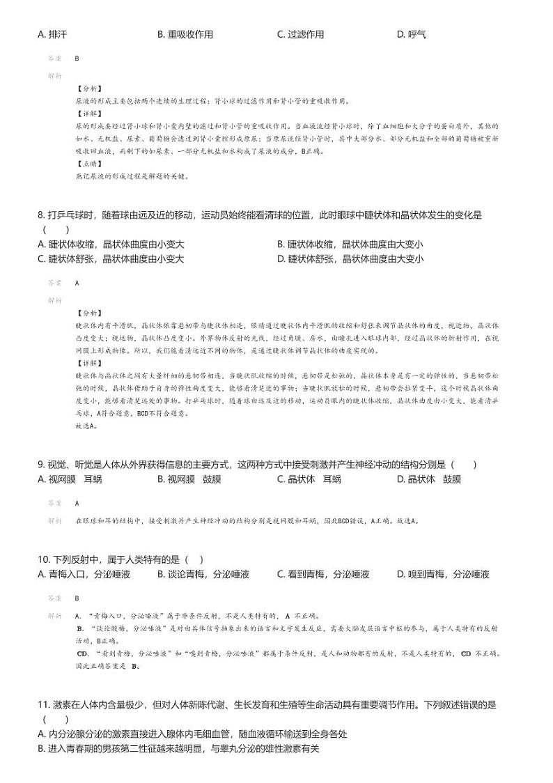 [生物]2023_2024学年甘肃定西岷县初一下学期期末生物试卷(原题版+解析版)03