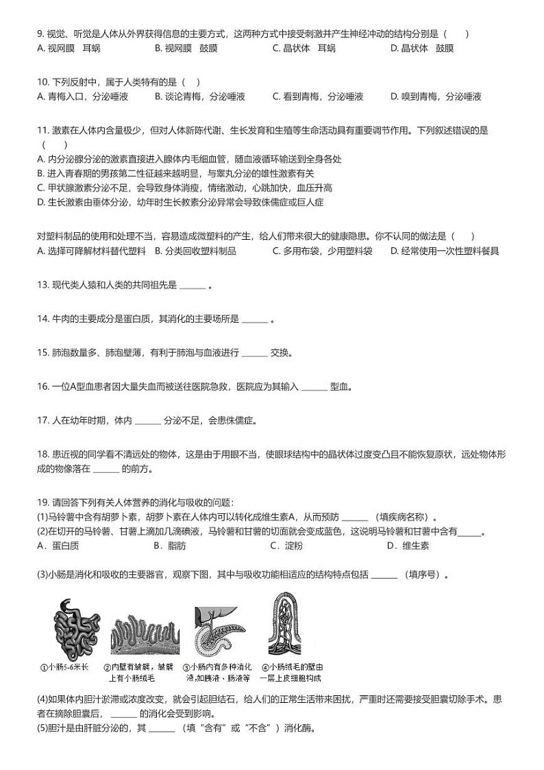[生物]2023_2024学年甘肃定西岷县初一下学期期末生物试卷(原题版+解析版)02
