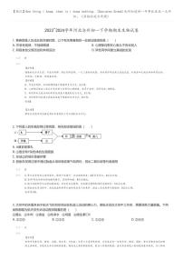 [生物]2023_2024学年河北沧州初一下学期期末生物试卷(原题版+解析版)