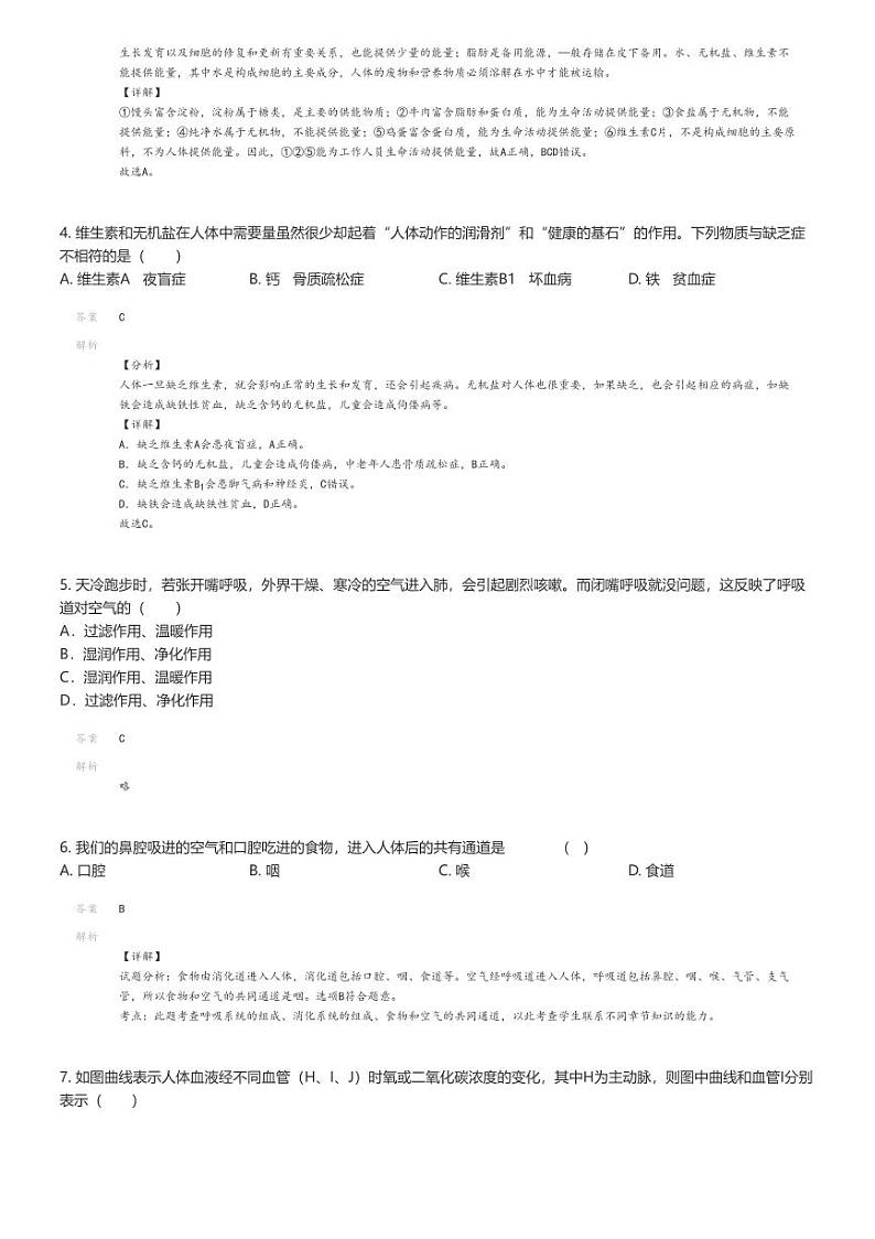[生物]2023_2024学年河北沧州初一下学期期末生物试卷(原题版+解析版)02