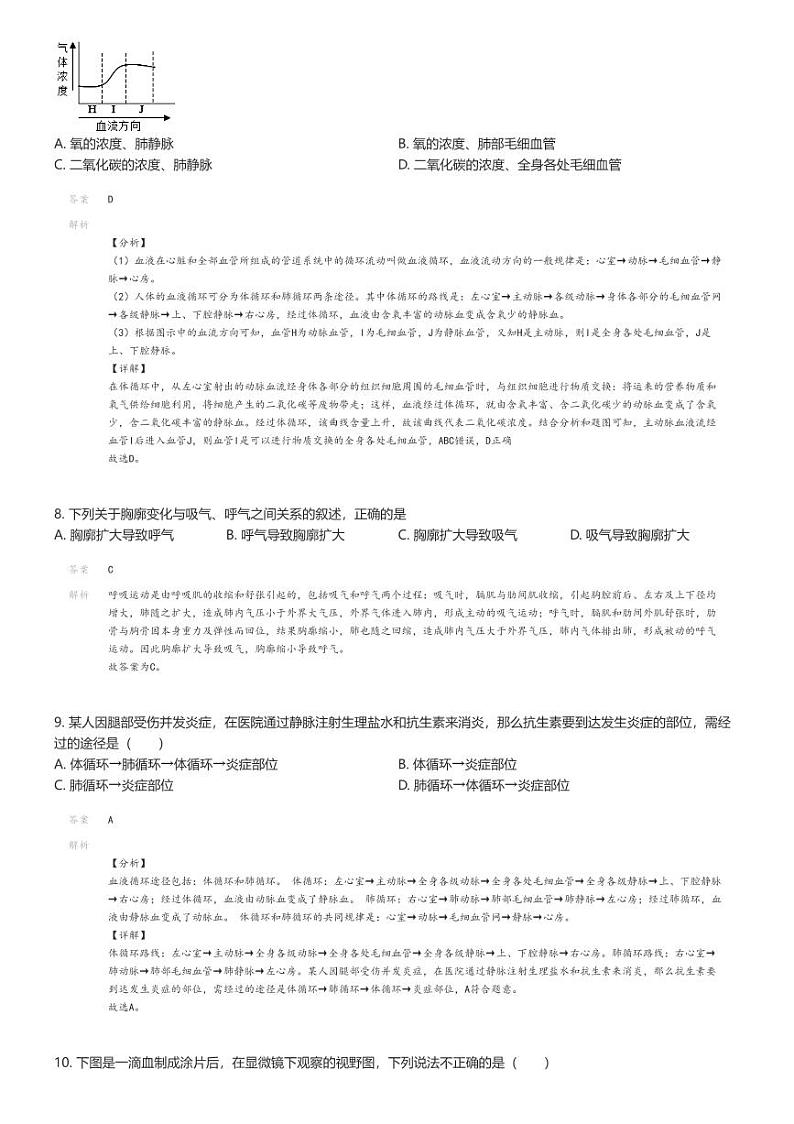 [生物]2023_2024学年河北沧州初一下学期期末生物试卷(原题版+解析版)03