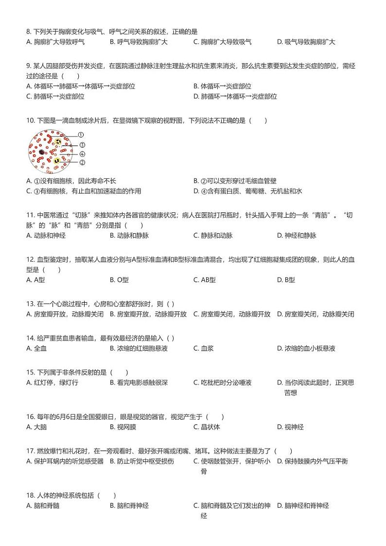 [生物]2023_2024学年河北沧州初一下学期期末生物试卷(原题版+解析版)02