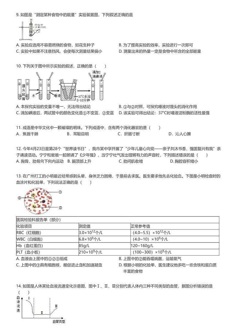 [生物]2023_2024学年湖南邵阳新邵县初一下学期期末生物试卷原题版第2页