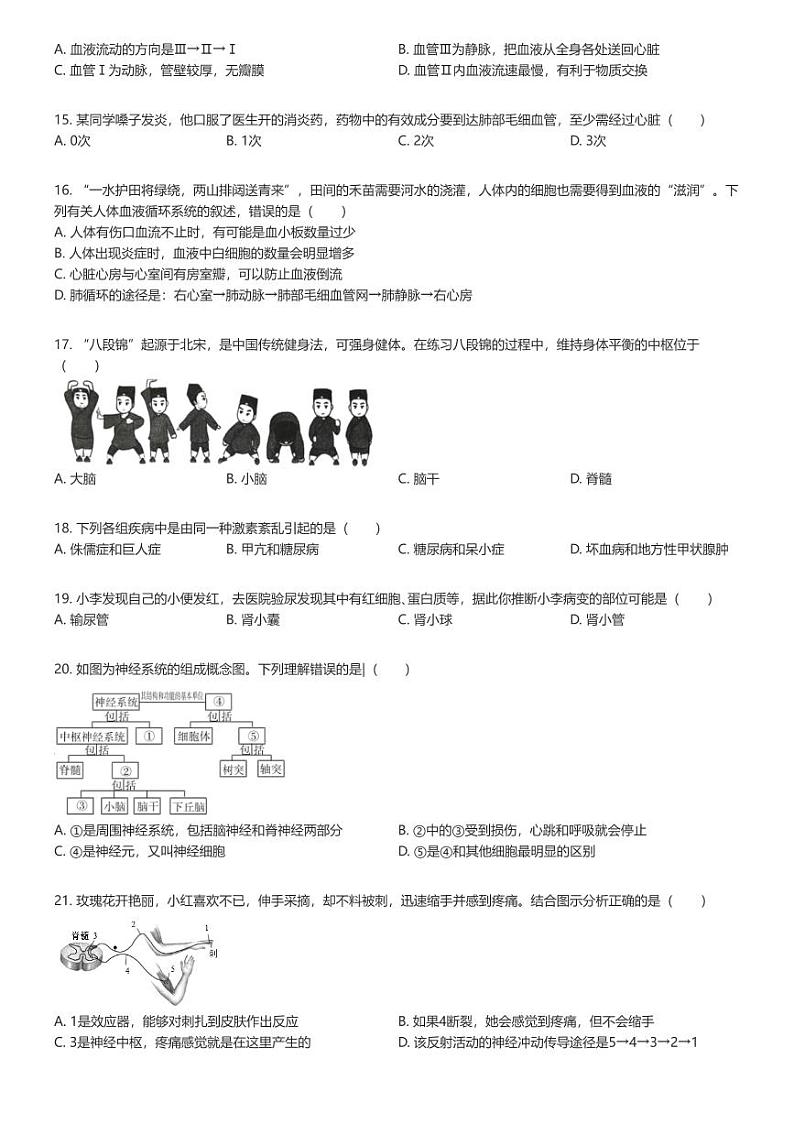 [生物]2023_2024学年湖南邵阳新邵县初一下学期期末生物试卷原题版第3页