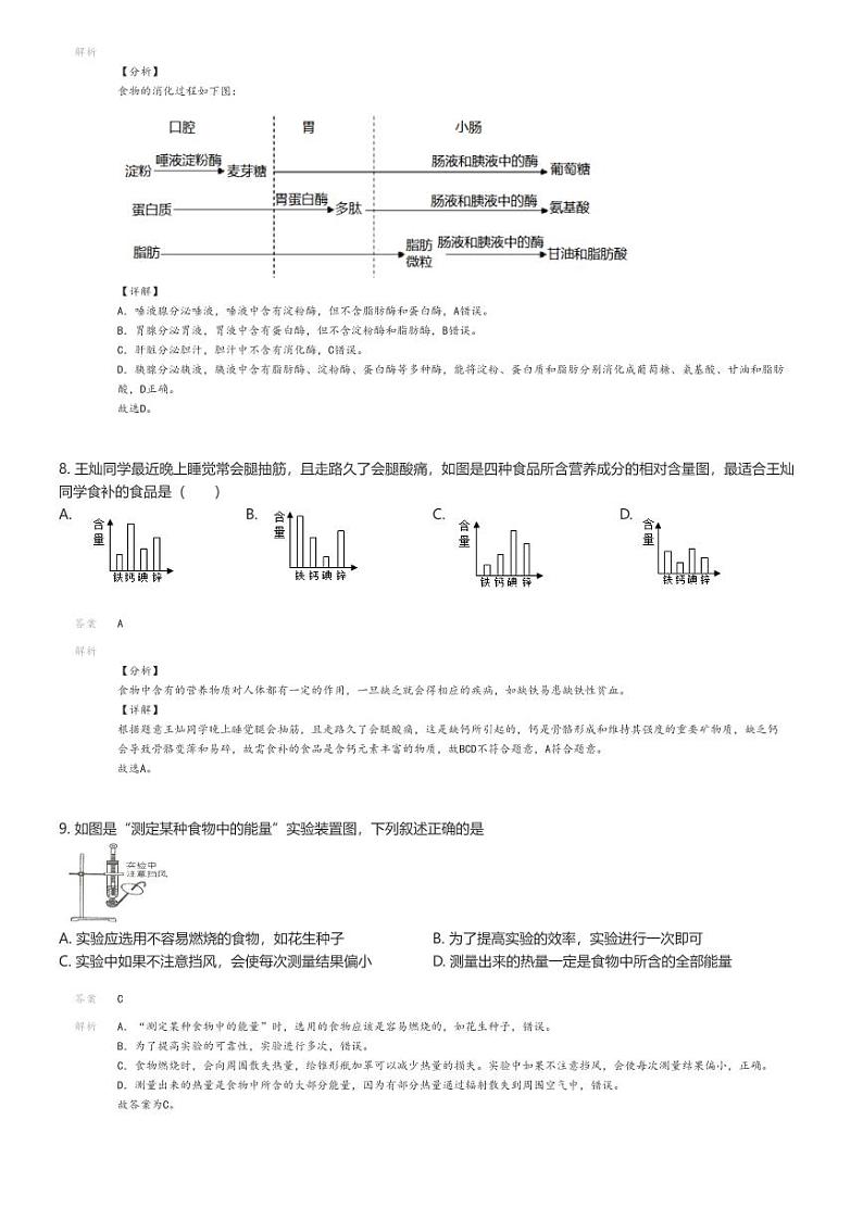 [生物]2023_2024学年湖南邵阳新邵县初一下学期期末生物试卷解析版第3页