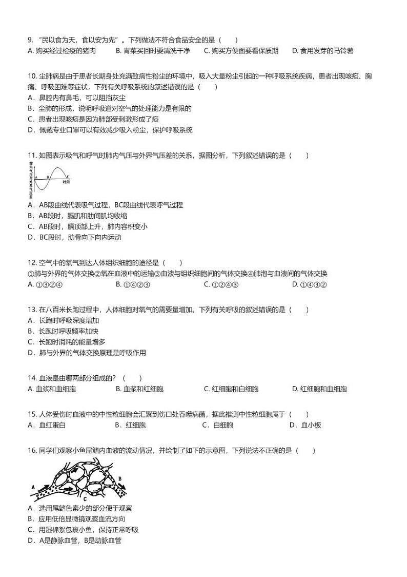 [生物]2023_2024学年湖南长沙初一下学期期末生物试卷(雅礼教育集团)原题版第2页