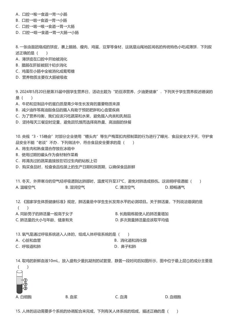 [生物]2023_2024学年广东汕尾初一下学期期末生物试卷(原题版+解析版)02