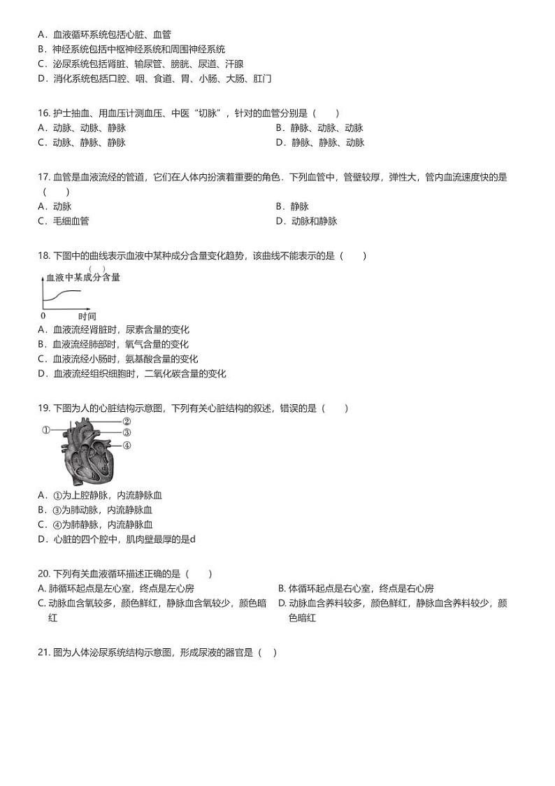 [生物]2023_2024学年广东汕尾初一下学期期末生物试卷(原题版+解析版)03