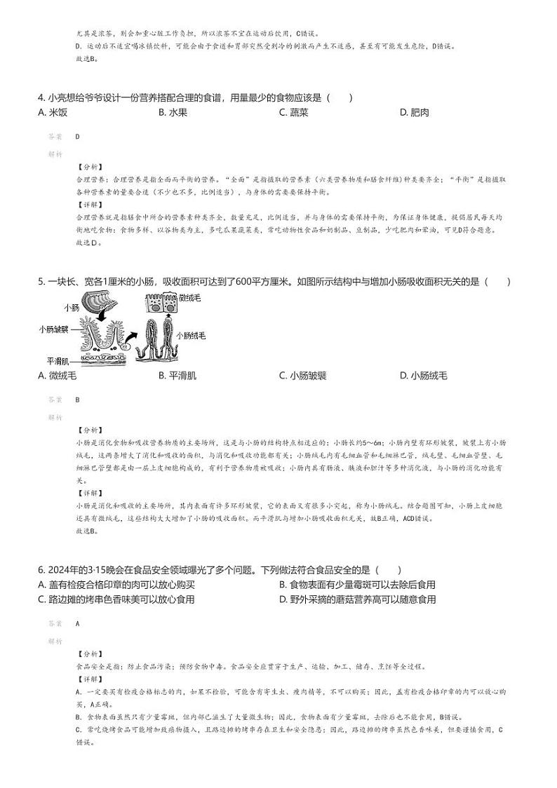 [生物]2023_2024学年广西来宾初一下学期期末生物试卷解析版第2页