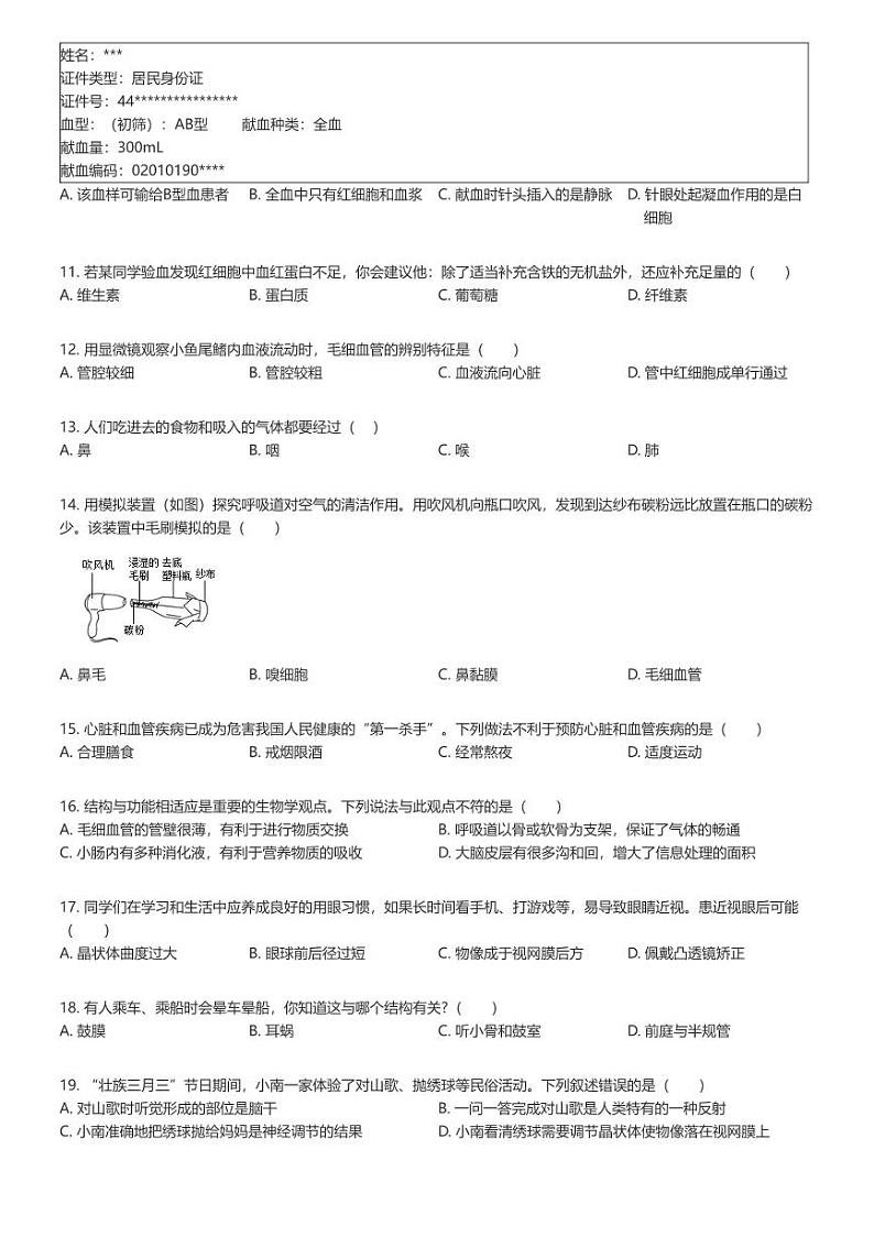[生物]2023_2024学年广西来宾初一下学期期末生物试卷原题版第2页