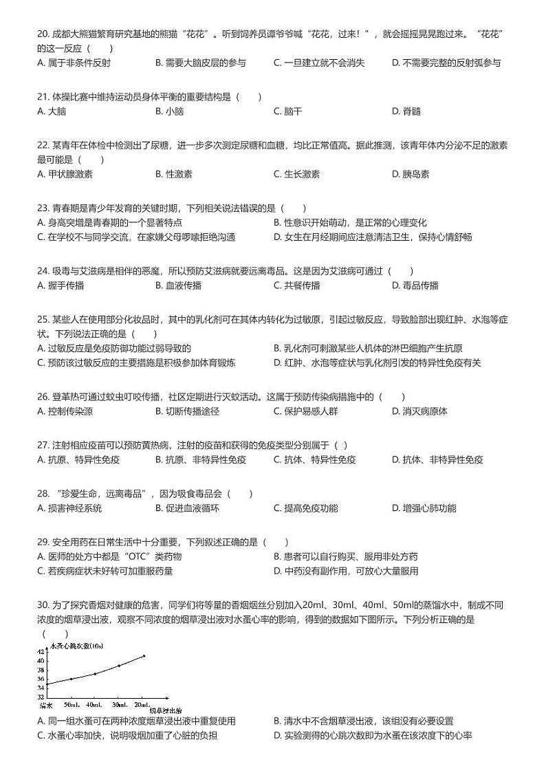 [生物]2023_2024学年广西来宾初一下学期期末生物试卷原题版第3页