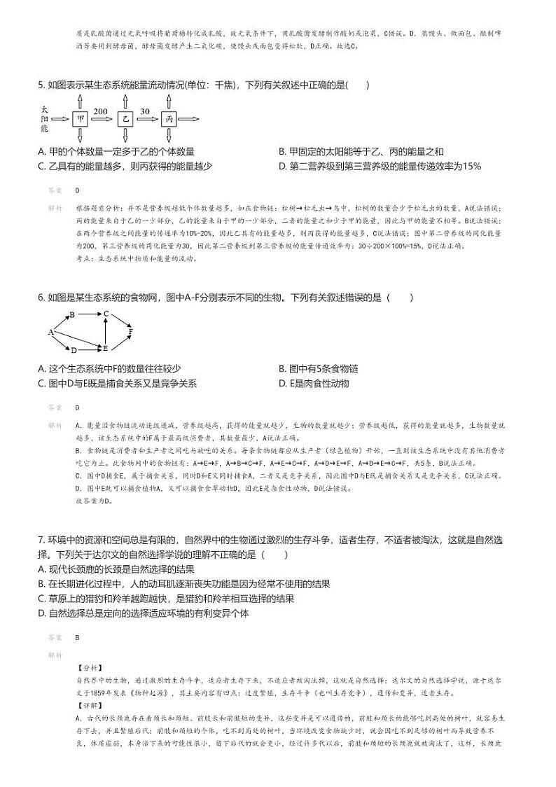 [生物]2023_2024学年山东菏泽郓城县初二下学期期末生物试卷(原题版+解析版)02