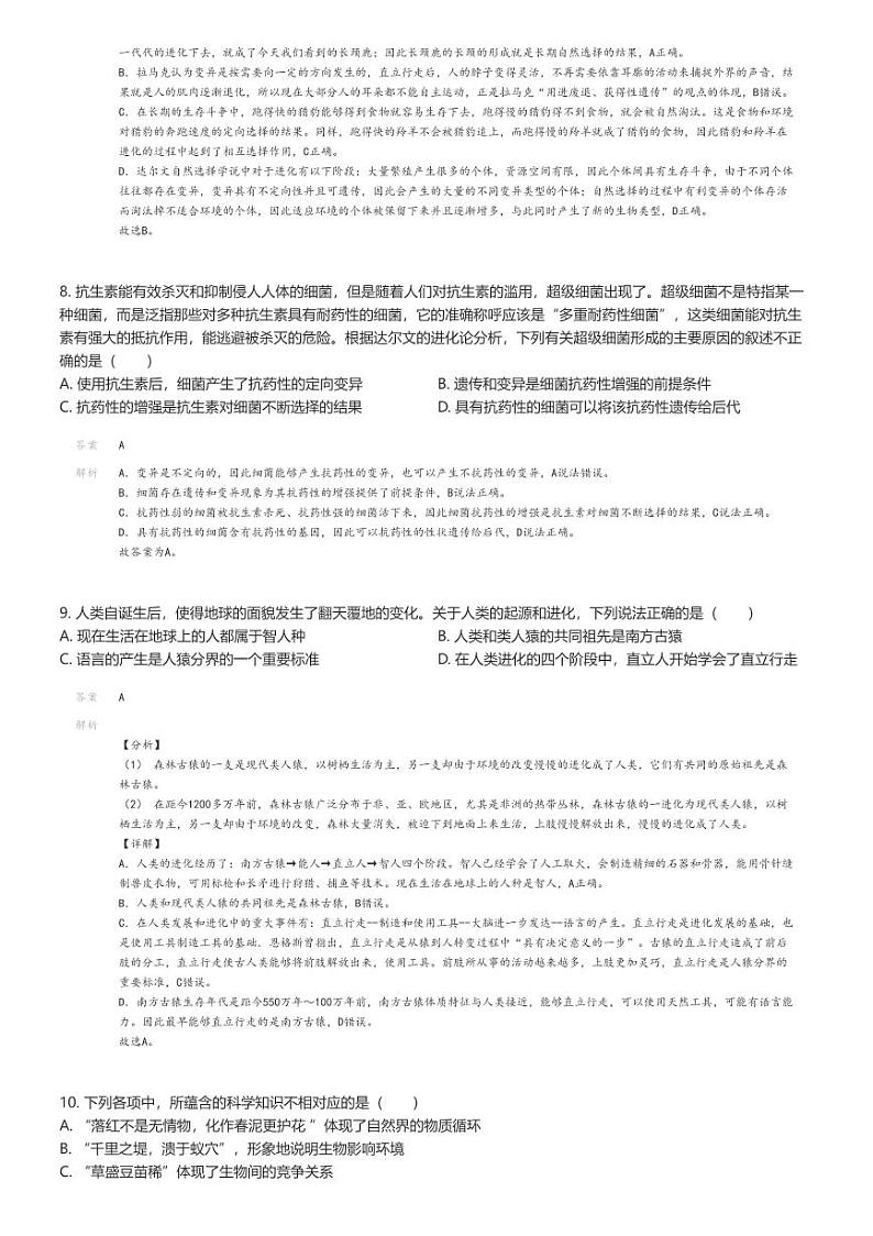 [生物]2023_2024学年山东菏泽郓城县初二下学期期末生物试卷(原题版+解析版)03
