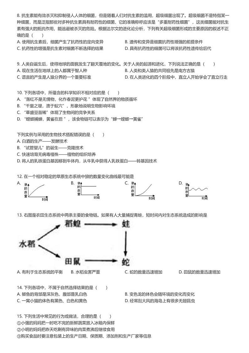 [生物]2023_2024学年山东菏泽郓城县初二下学期期末生物试卷(原题版+解析版)02