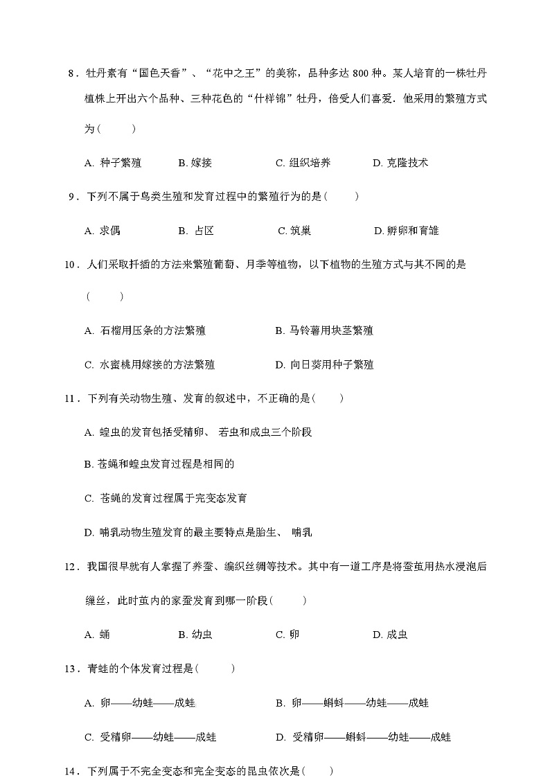 人教版八年级生物下册期中试卷(含答案)第3页