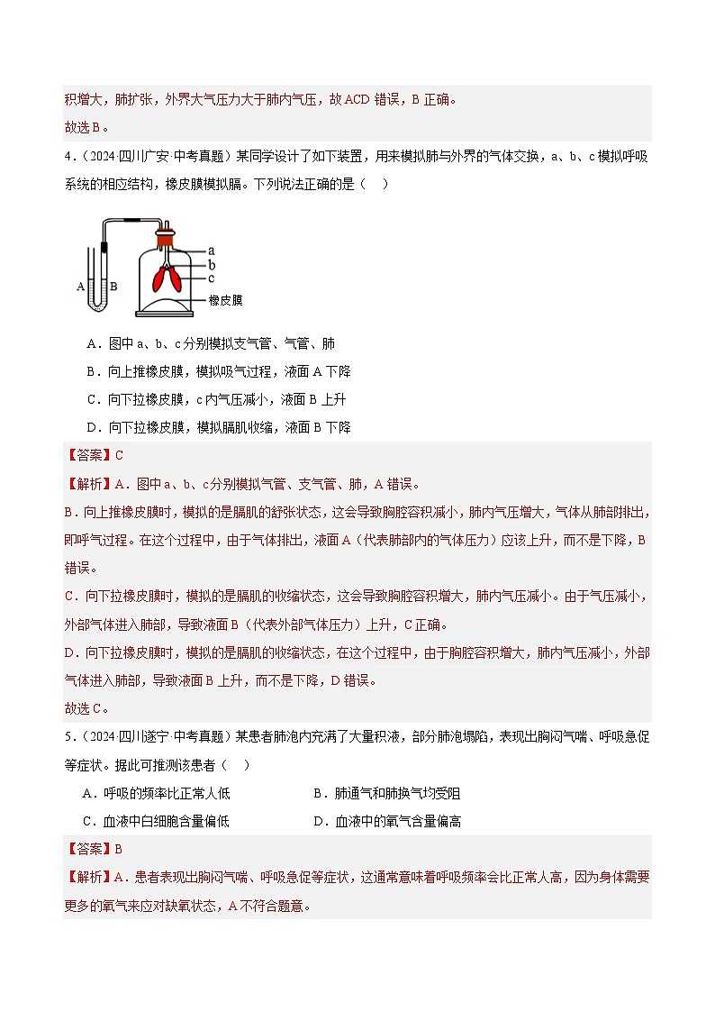 专题08  人体的呼吸（教师卷）- 2024年中考生物真题分类汇编（全国通用）第2页