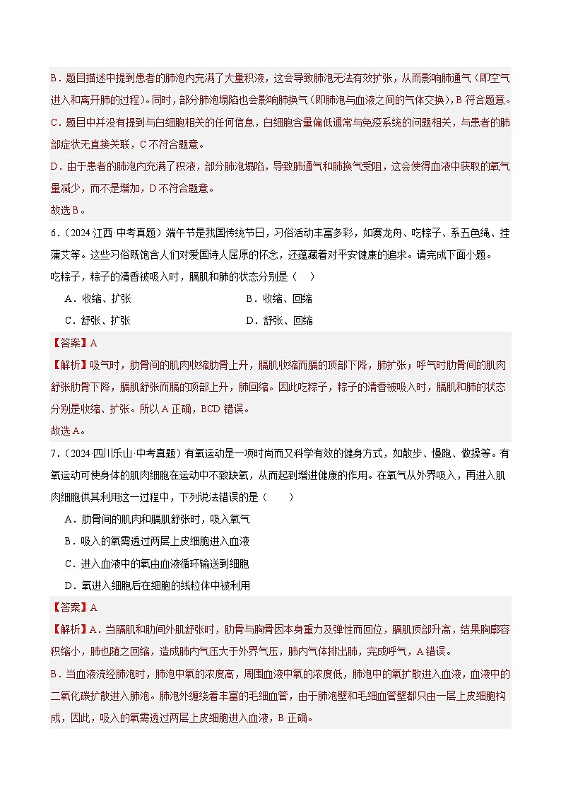 专题08  人体的呼吸（教师卷）- 2024年中考生物真题分类汇编（全国通用）第3页