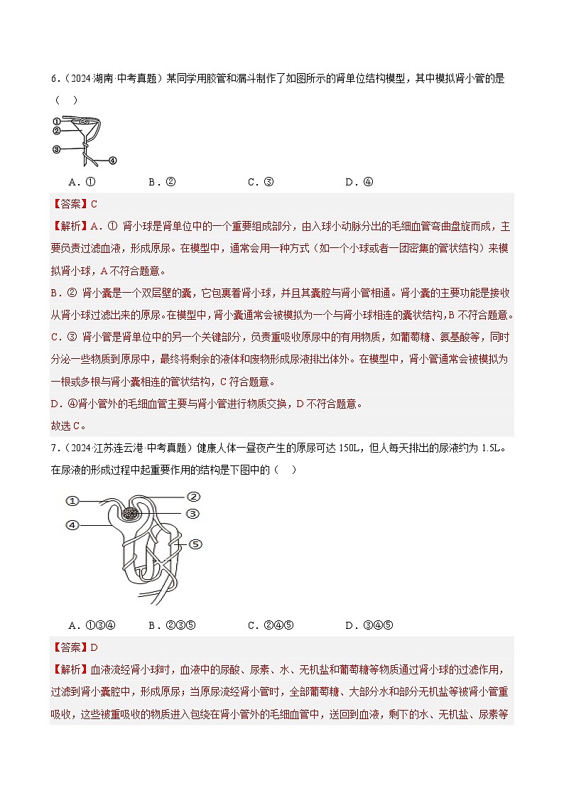 专题10  人体内废物的排出（教师卷）- 2024年中考生物真题分类汇编（全国通用）第3页