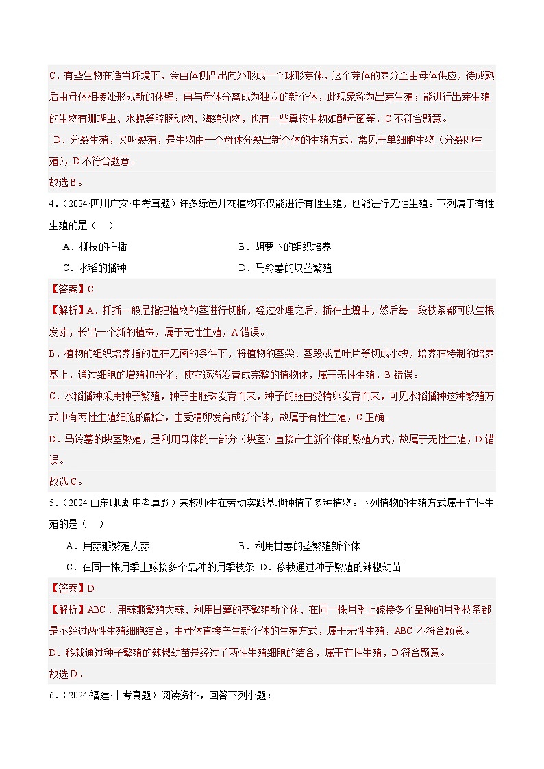 专题15  生物的生殖和发育（教师卷+学生卷）- 2024年中考生物真题分类汇编（全国通用）02