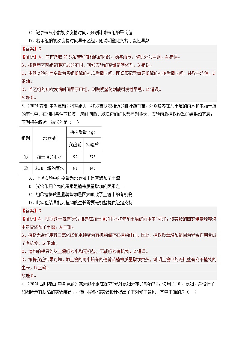专题18  实验（教师卷）- 2024年中考生物真题分类汇编（全国通用）第2页