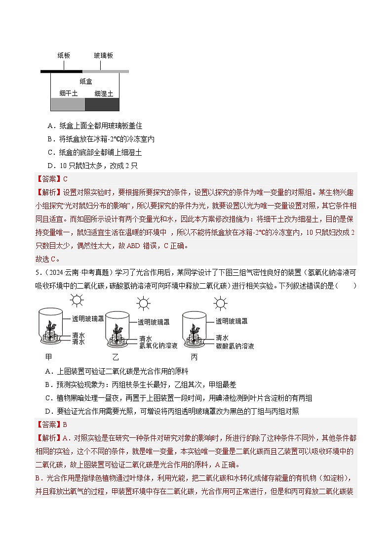 专题18  实验（教师卷）- 2024年中考生物真题分类汇编（全国通用）第3页