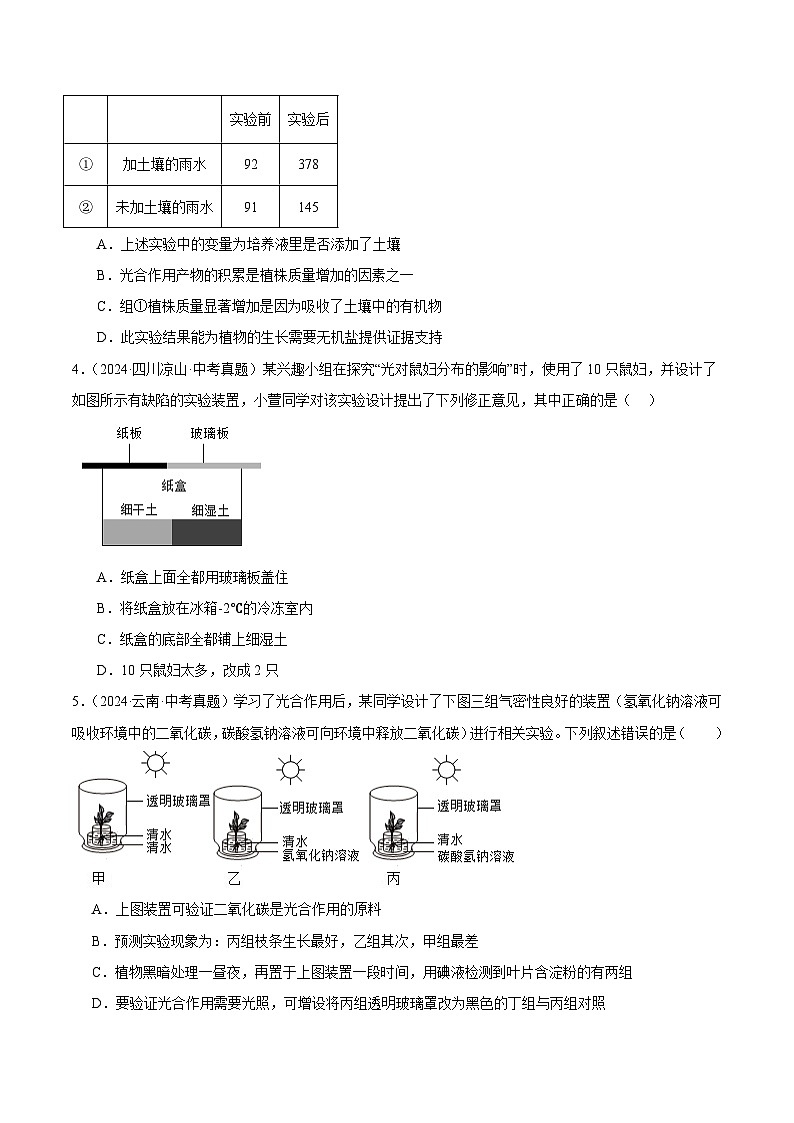 专题18  实验（学生卷）- 2024年中考生物真题分类汇编（全国通用）第2页