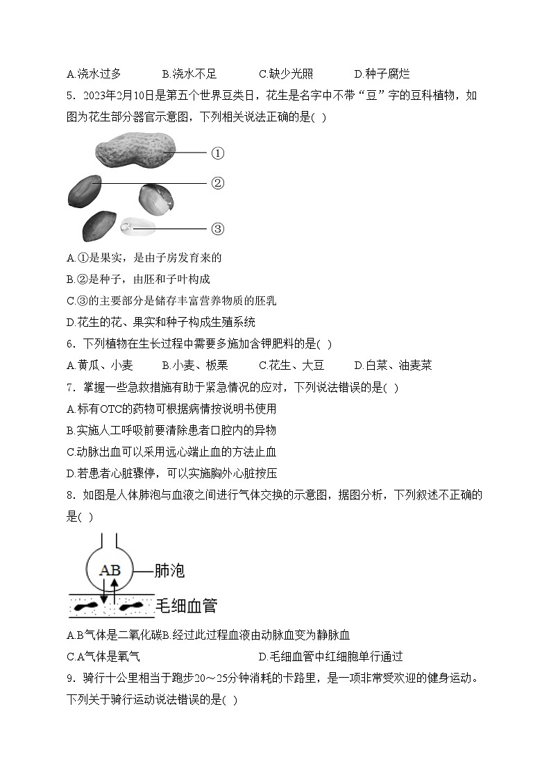 河南省洛阳市老城区三校联考2023-2024学年八年级下学期期末考试生物试卷(含答案)02