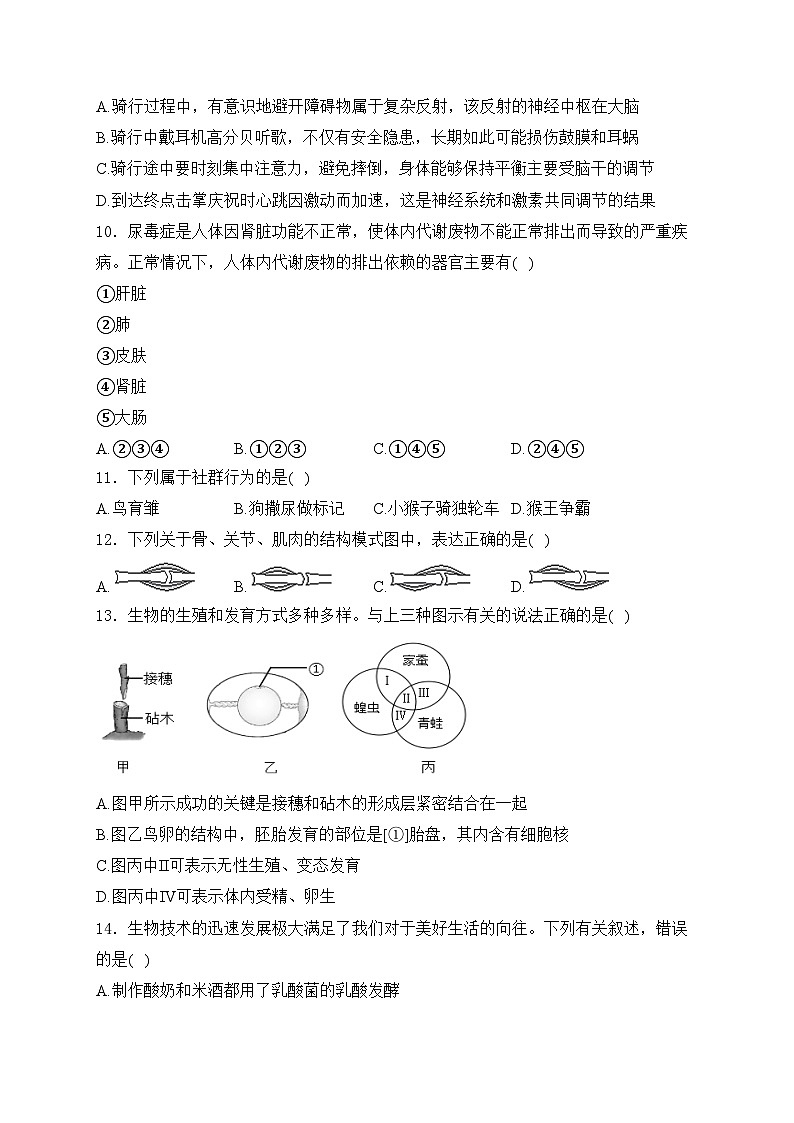 河南省洛阳市老城区三校联考2023-2024学年八年级下学期期末考试生物试卷(含答案)03