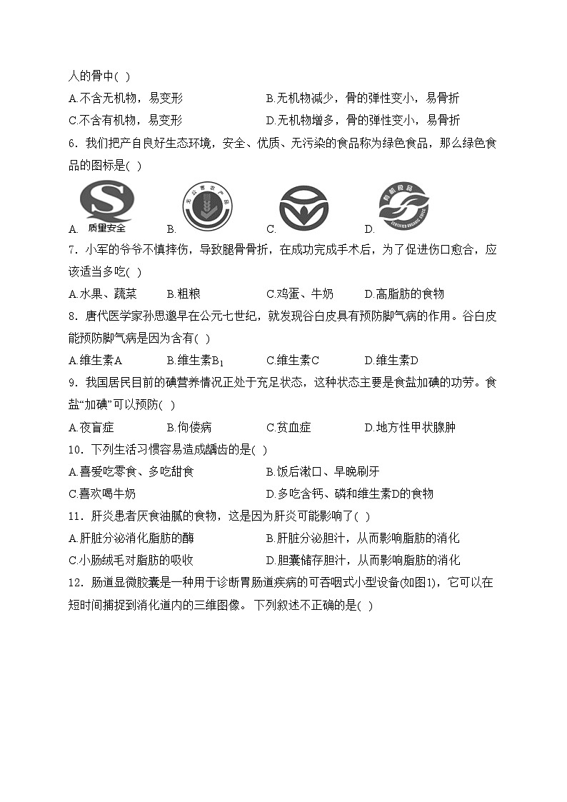 湖南省衡阳市2023-2024学年七年级下学期期中考试生物试卷(含答案)第2页