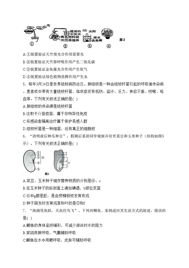 江苏省连云港市赣榆区2024届八年级下学期中考一模生物试卷(含答案)第2页