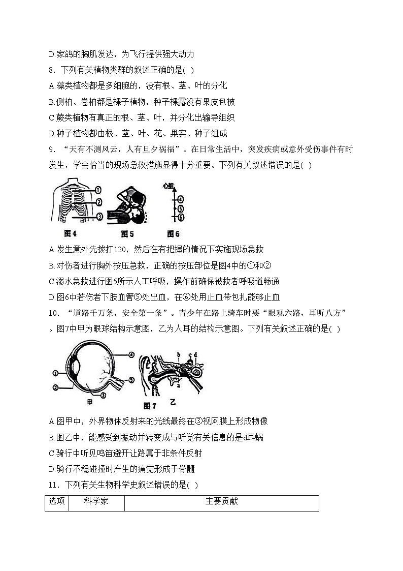 江苏省连云港市赣榆区2024届八年级下学期中考一模生物试卷(含答案)第3页