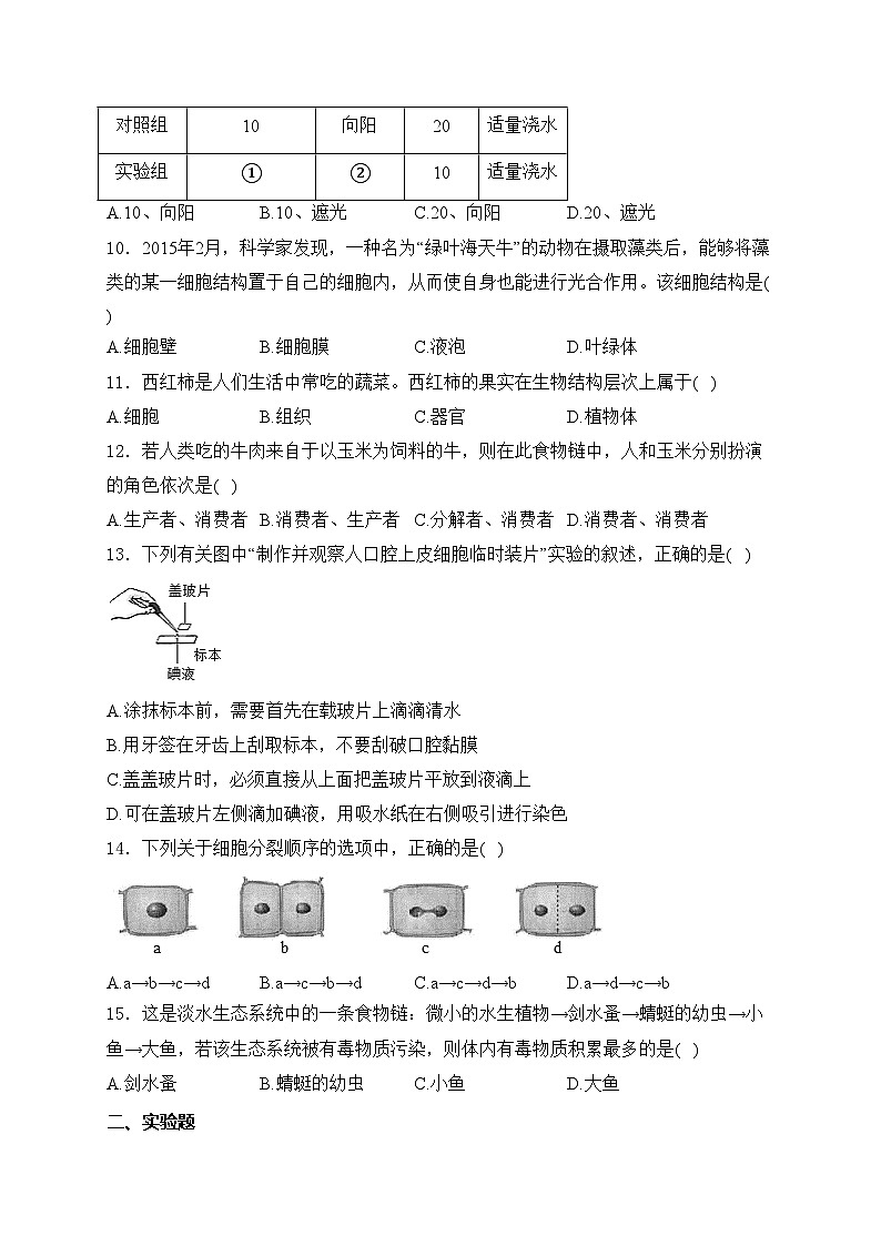 辽宁省葫芦岛市绥中县2023-2024学年七年级上学期期中考试生物试卷(含答案)第2页
