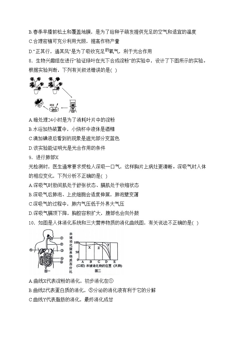 山东省临沂市临沭县2024届九年级下学期中考二模生物试卷(含答案)03