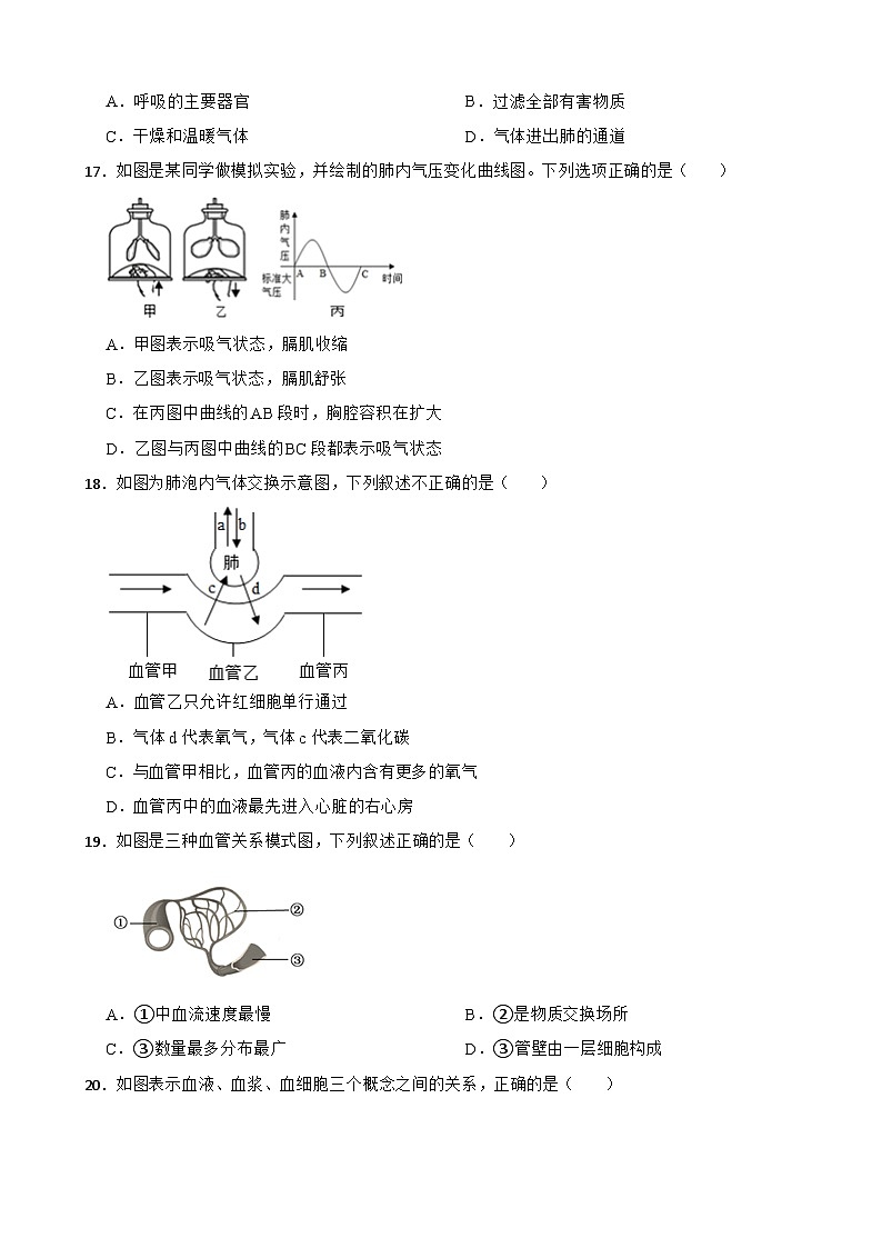福建省福州市平2024年八年级上册生物开学考试试卷附答案03