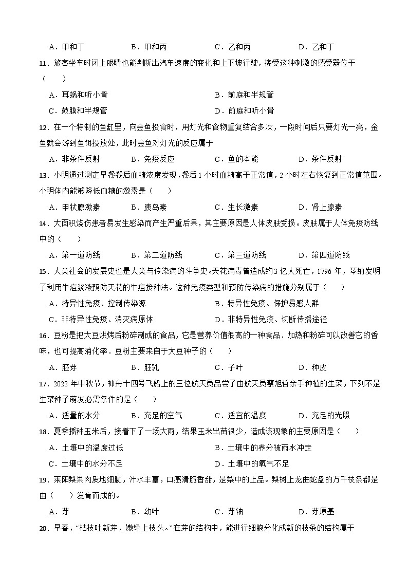 河北省石家庄市2024年八年级上册生物开学试卷附答案03