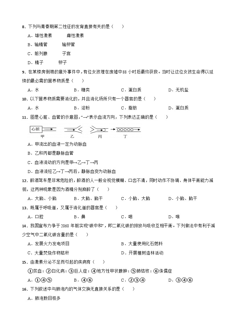 辽宁省鞍山市2024年八年级上学期生物开学试卷附答案02