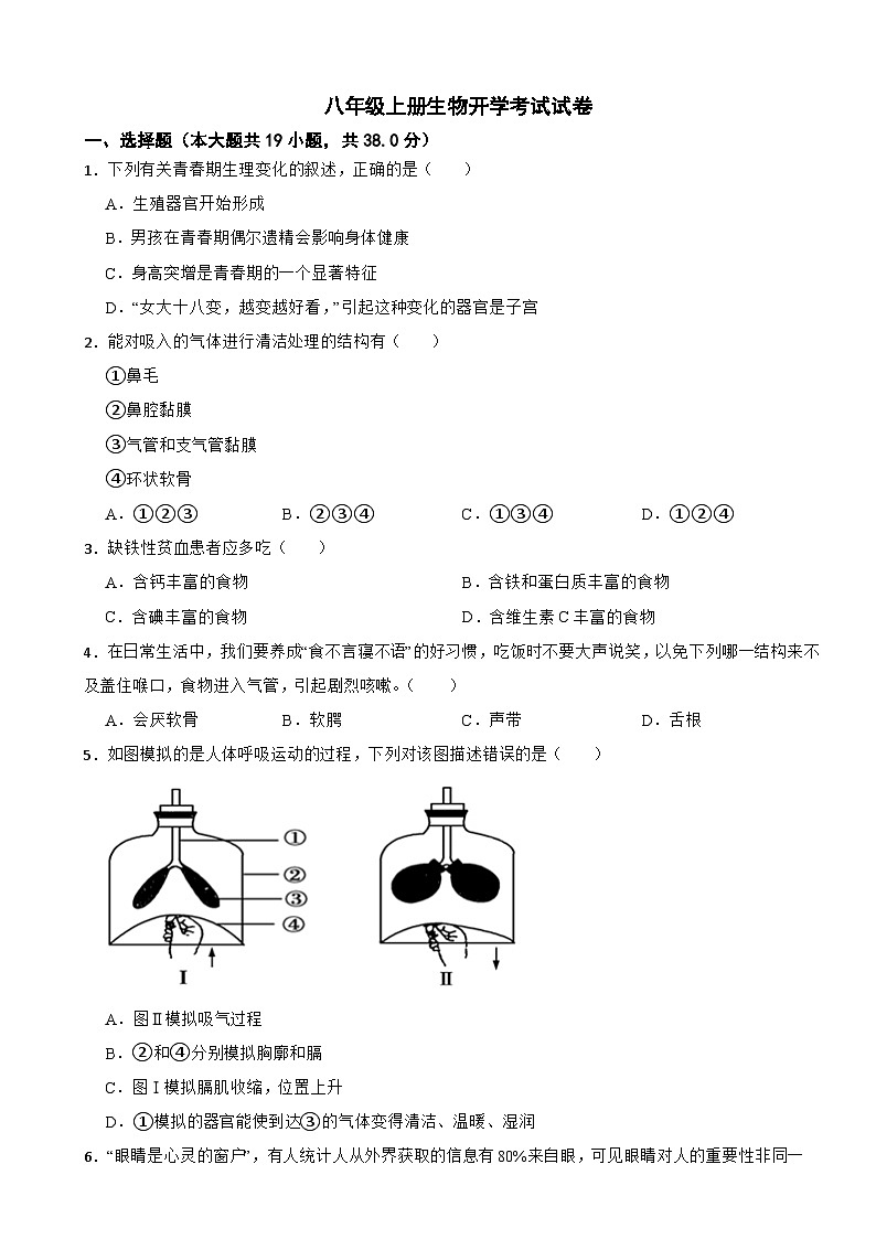 四川省绵阳市2024年八年级上册生物开学考试试卷附答案01