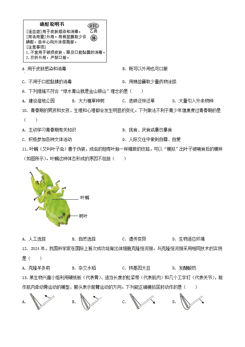 2024年广西柳州中考真题生物试题及答案02