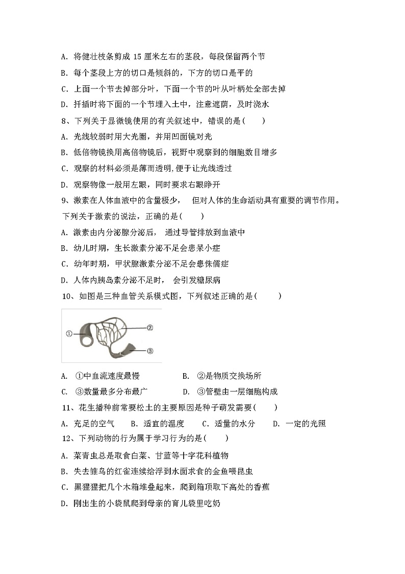 北师大版八年级生物上册期中试卷及答案第2页