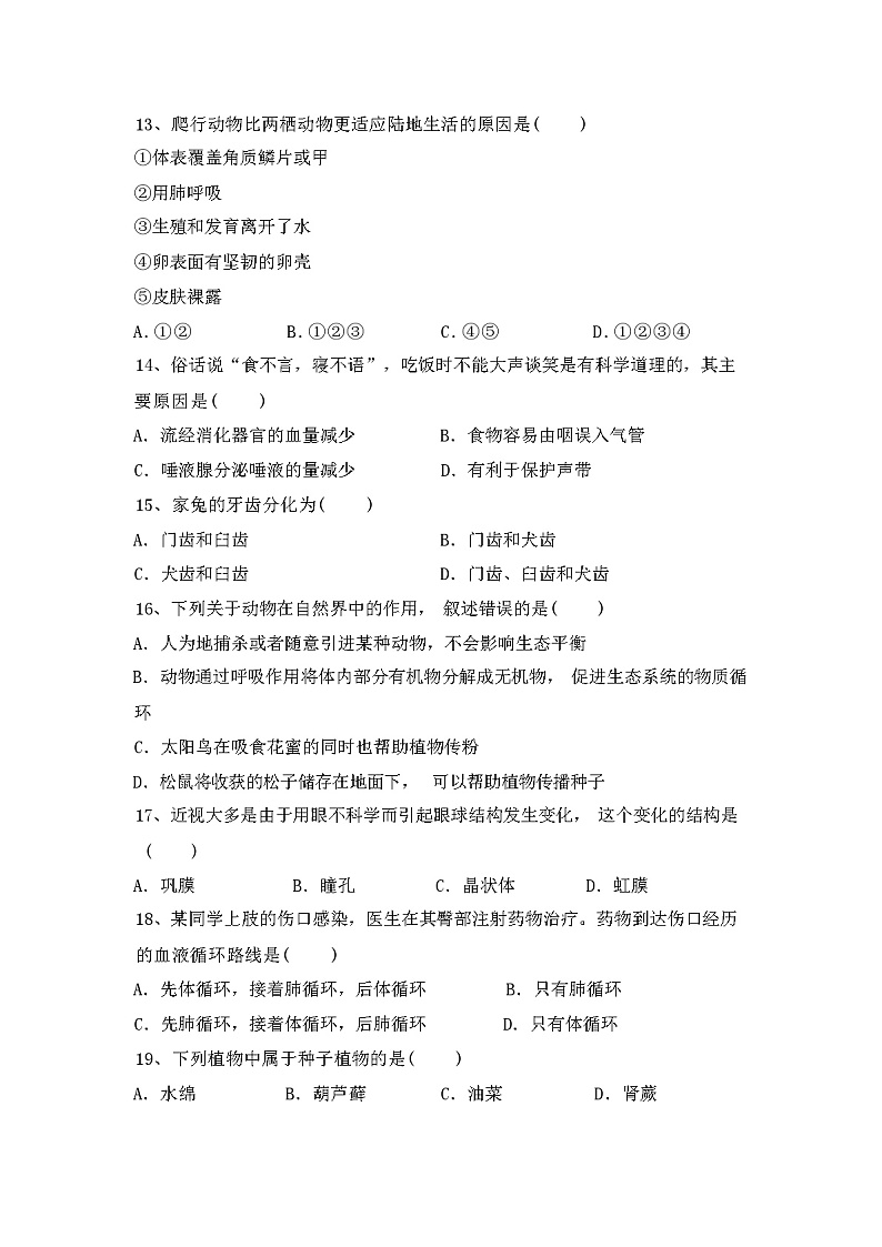 北师大版八年级生物上册期中试卷及答案第3页