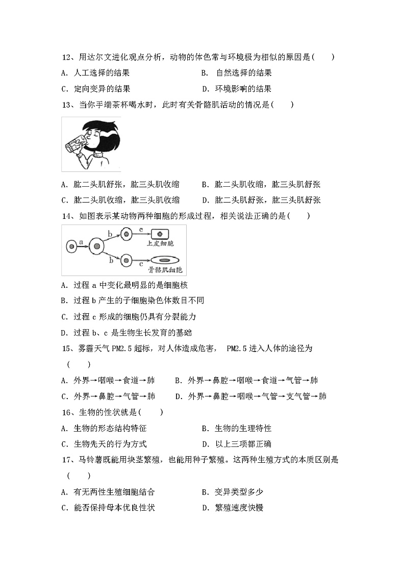 北师大版八年级生物上册期中试卷（含答案）03