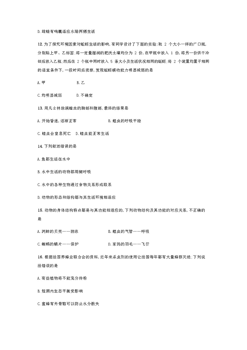 人教 版八年级上册生物期中试卷及答案第3页