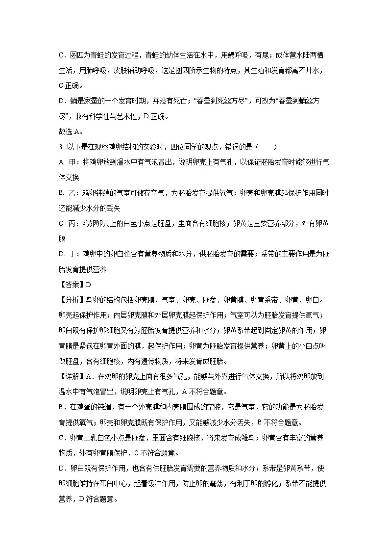 [生物]四川省德阳市广汉市2023-2024学年八年级下学期月考试题(解析版)第3页